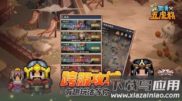 蜀h五虎⒂蜗截图1