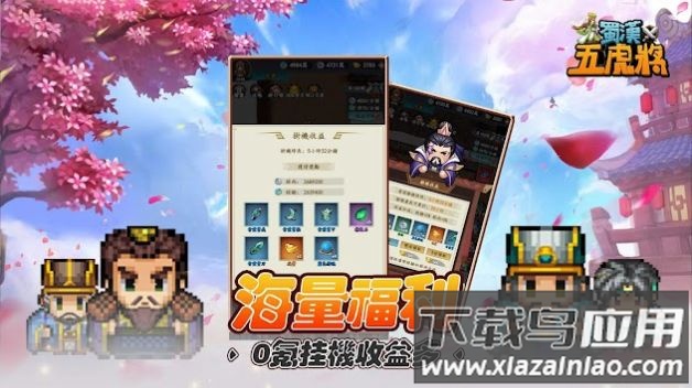 蜀h五虎⒂蜗截图2