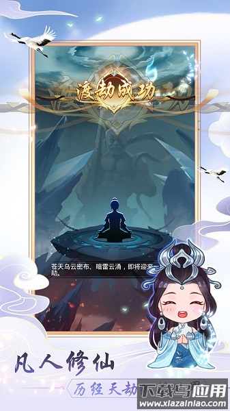 天天挂机修仙最新版截图1
