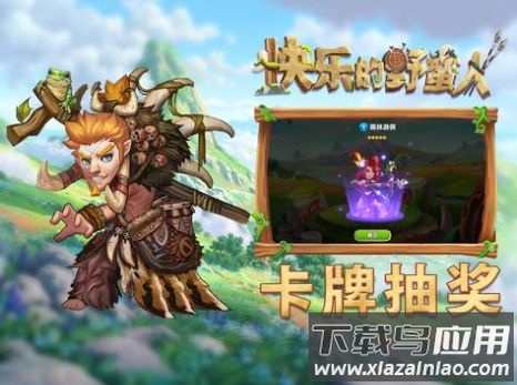 快乐的野蛮人手游截图1