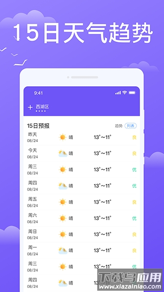 快看天气下载安装最新版