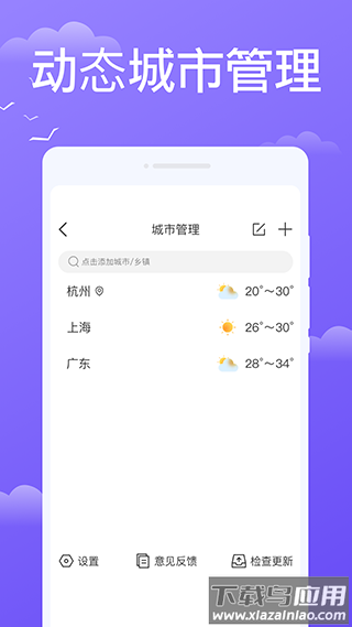 快看天气下载安装最新版截图2