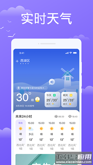 快看天气下载安装最新版截图3