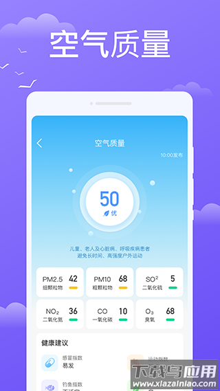 快看天气下载安装最新版截图4