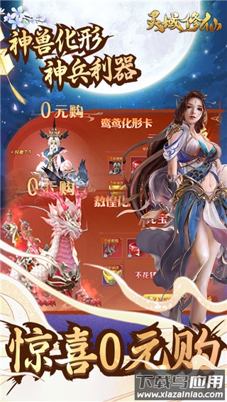 灵域修仙手游官方版截图1