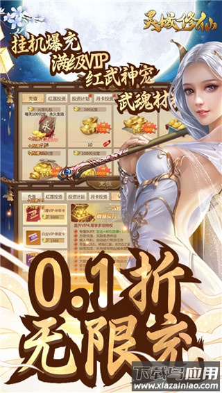 灵域修仙手游官方版截图2