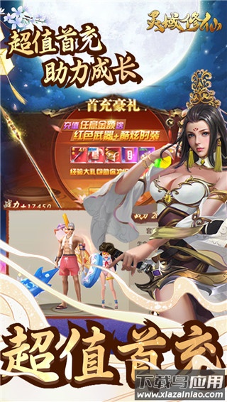 灵域修仙手游官方版截图3
