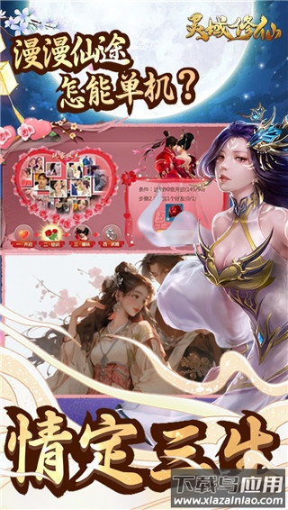 灵域修仙手游官方版截图5