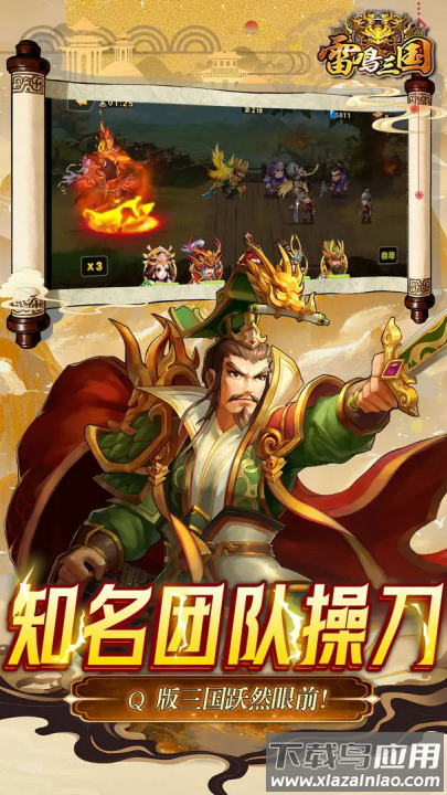 雷鸣三国官方正版截图1