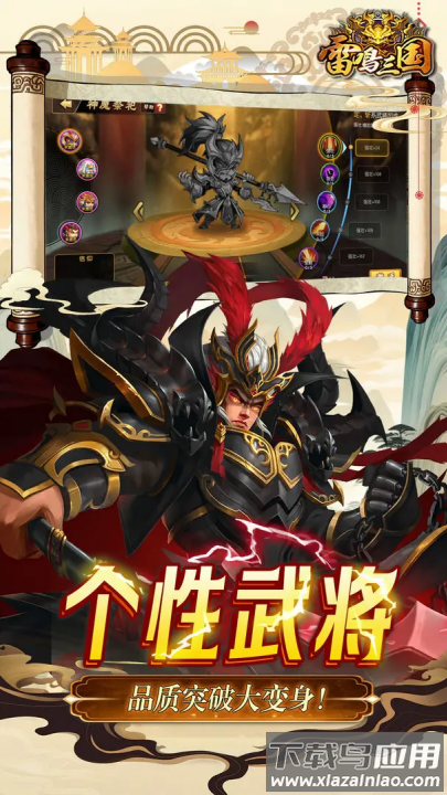 雷鸣三国官方正版截图2