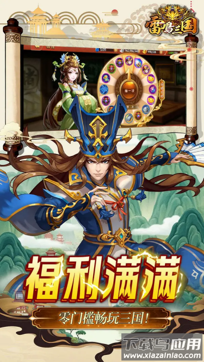 雷鸣三国官方正版截图3