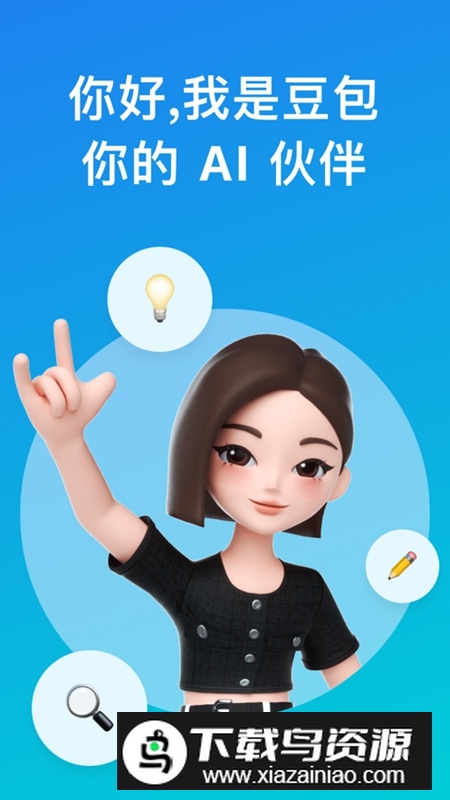 豆包AI官方最新版截图6