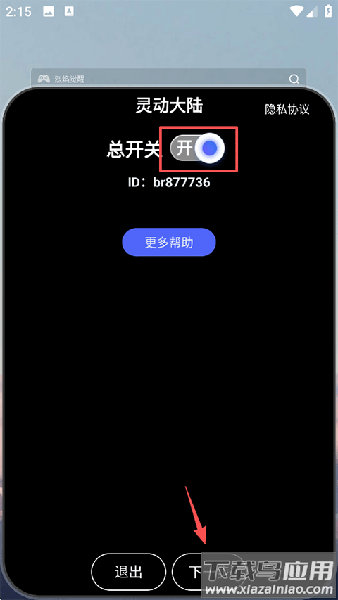 灵动大陆app最新版