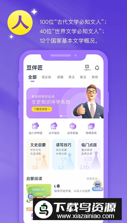豆伴匠伴学app官方安卓版截图2