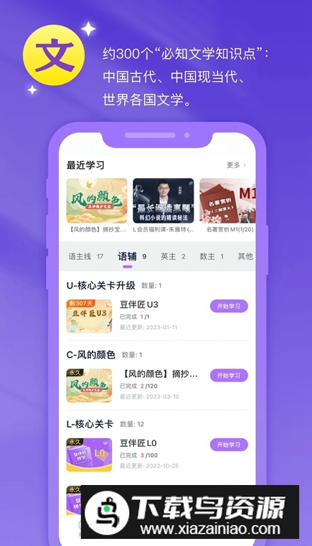 豆伴匠伴学app官方安卓版截图3