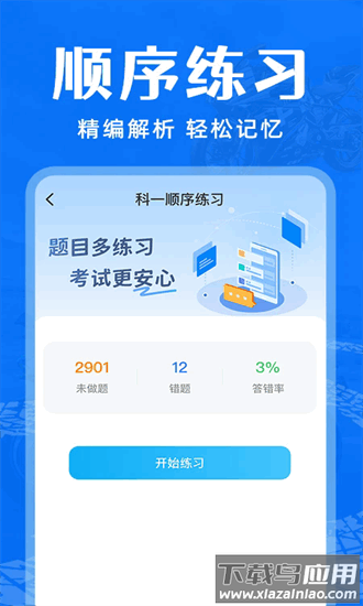 摩托车驾考通关最新版截图1