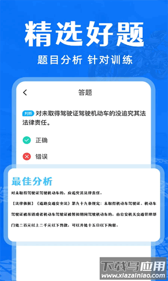 摩托车驾考通关最新版截图2