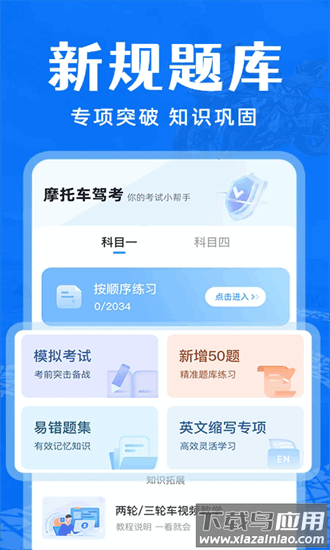 摩托车驾考通关最新版截图3