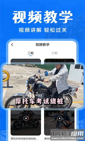摩托车驾考通关最新版截图4
