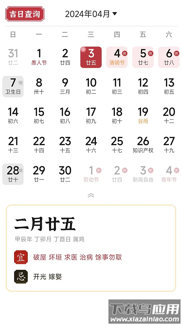 正版老黄历手机版下载