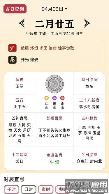 正版老黄历2025年截图1