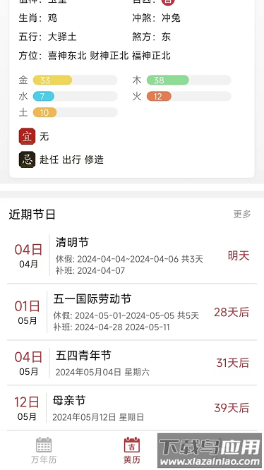 正版老黄历2025年截图3