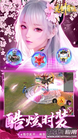 灵剑奇缘手游最新版