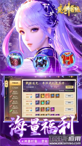 灵剑奇缘手游最新版截图5