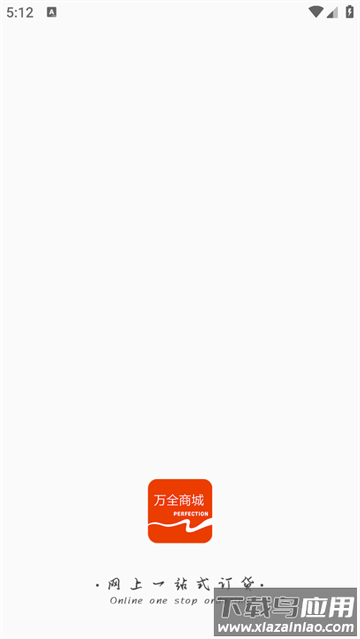 万全网络app(万全商城)
