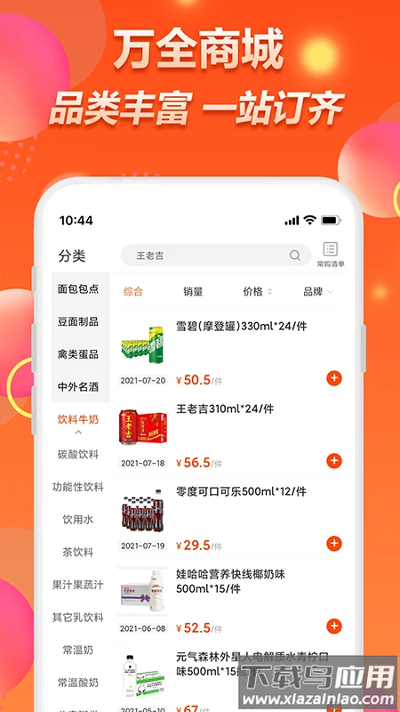 万全网络app(万全商城)截图1