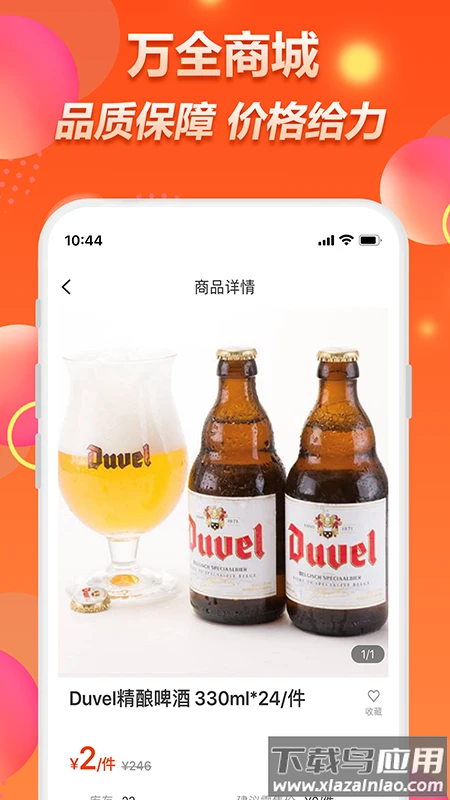 万全网络app(万全商城)截图2