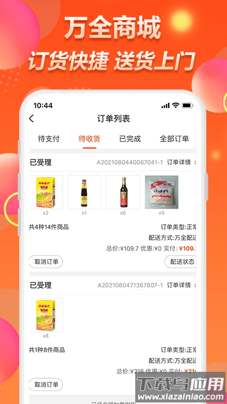 万全网络app(万全商城)截图3
