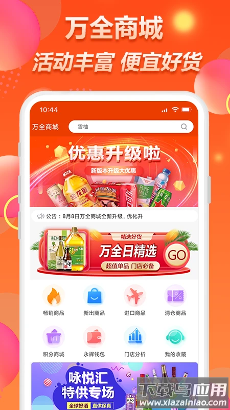 万全网络app(万全商城)截图4