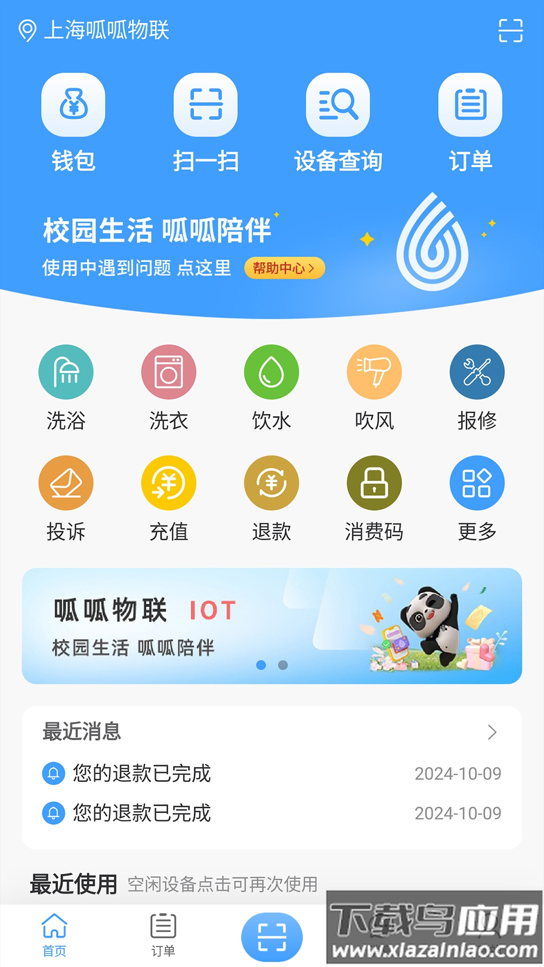 呱呱物联app下载截图1