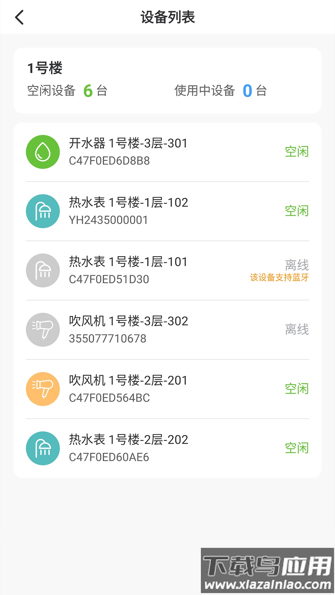 呱呱物联app下载截图2