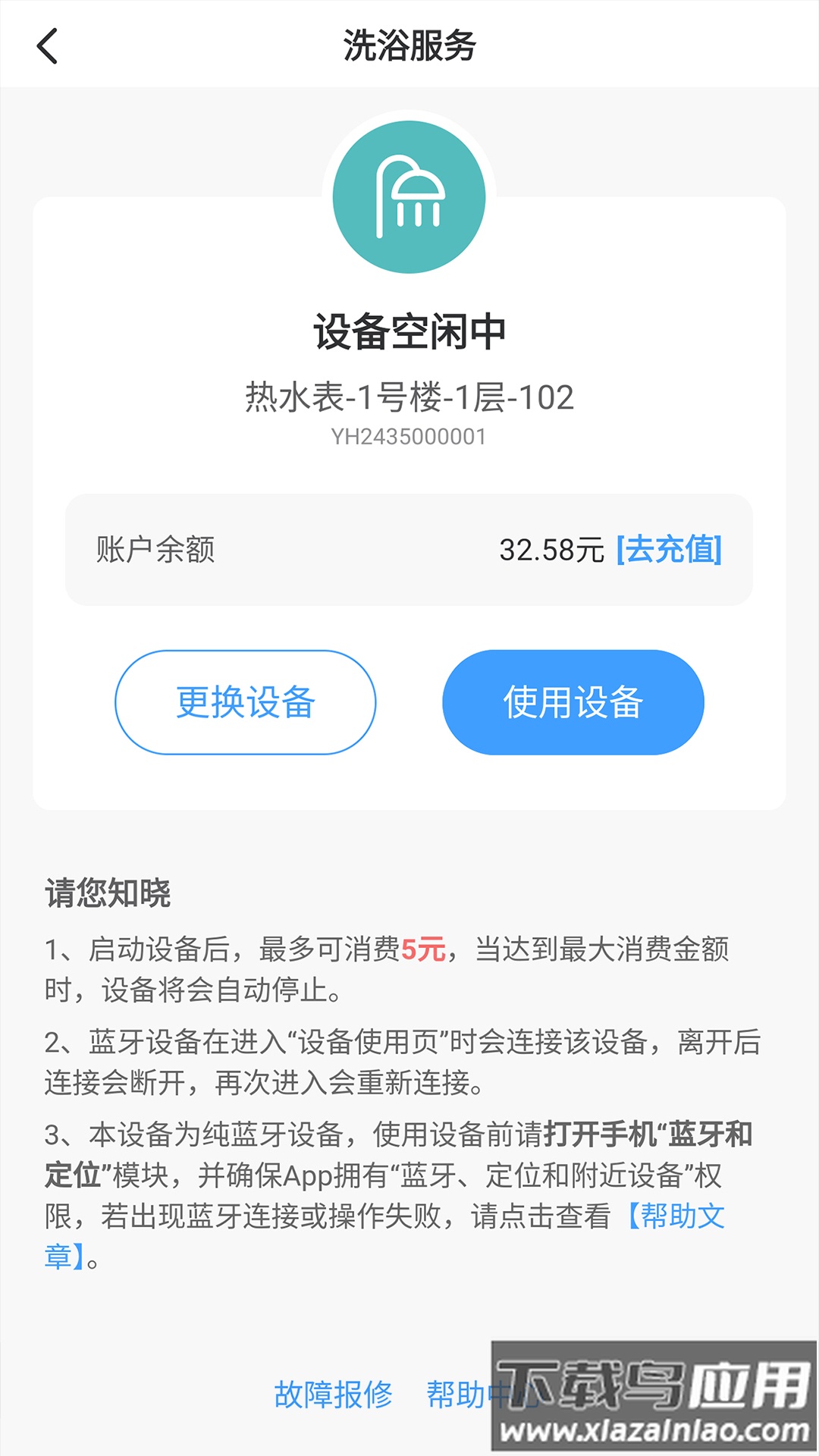 呱呱物联app下载截图3