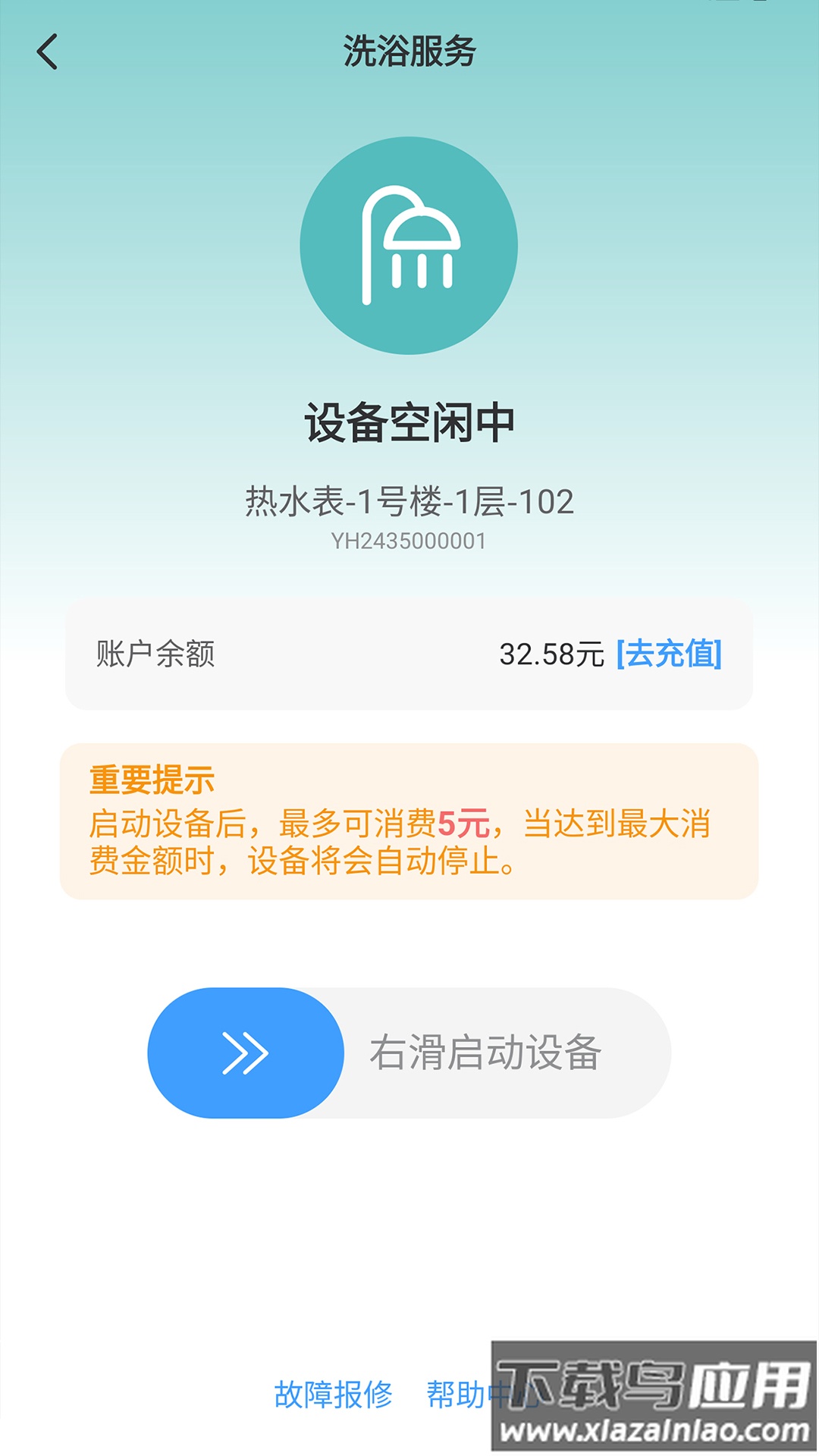 呱呱物联app下载截图4