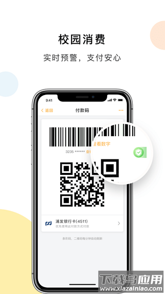 天财校园卡最新版截图1