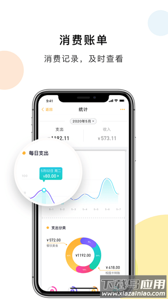 天财校园卡最新版截图2