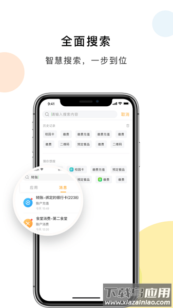 天财校园卡最新版截图3