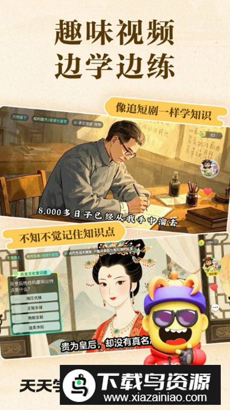 语文天天练app手机版截图2