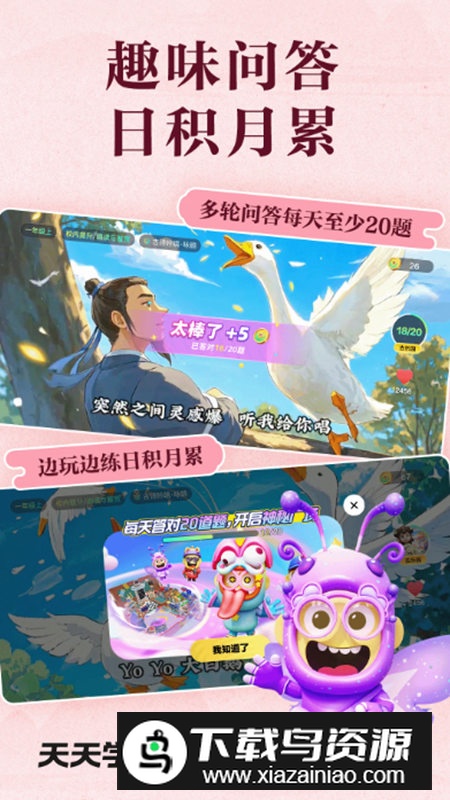 语文天天练app手机版截图3