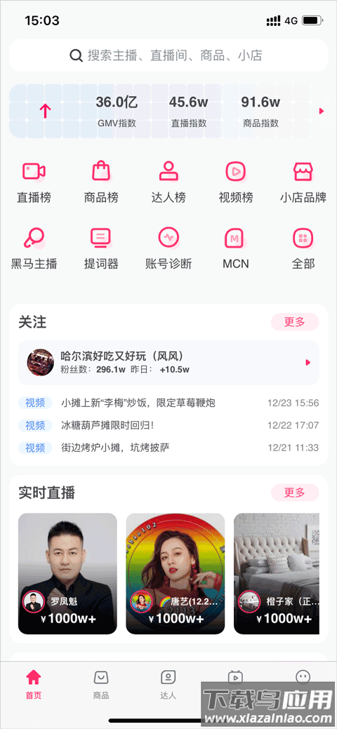灰豚数据app官方版