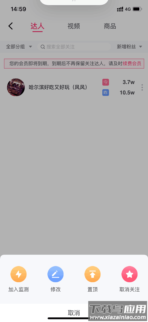 灰豚数据app官方版