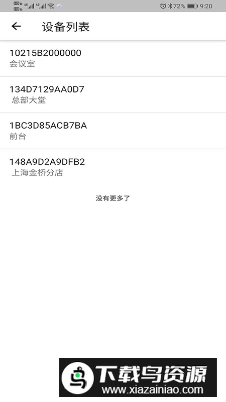 诚现广告机管理端安卓版截图1