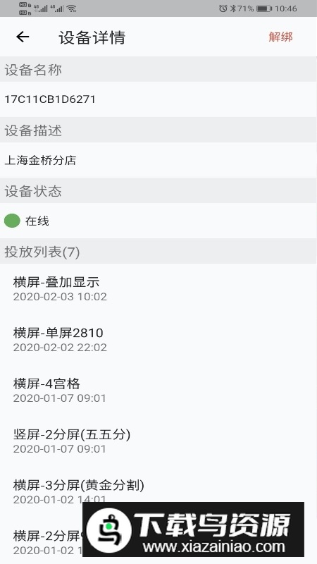 诚现广告机管理端安卓版截图2
