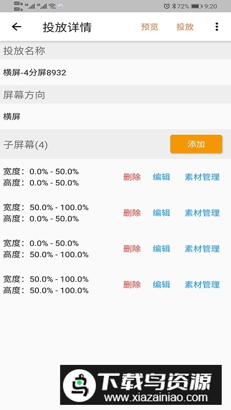诚现广告机管理端安卓版截图4