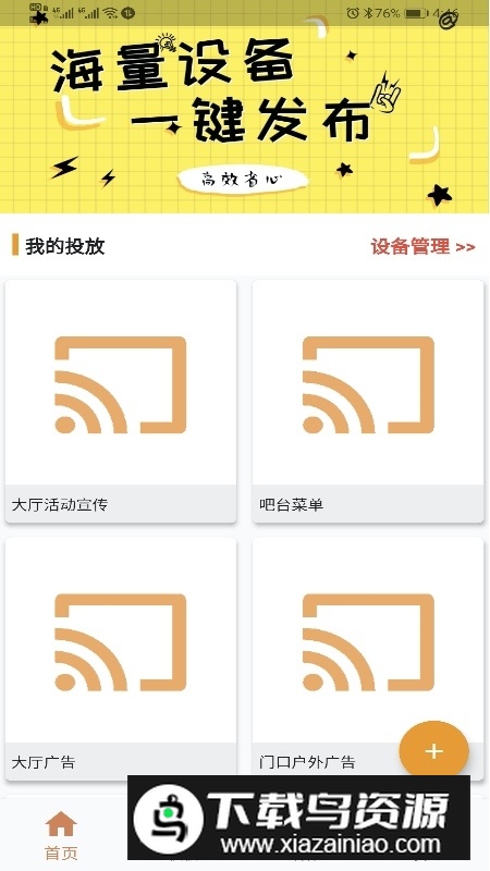 诚现广告机管理端安卓版截图5