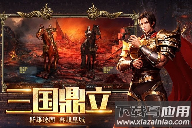 英雄年代官方版截图1