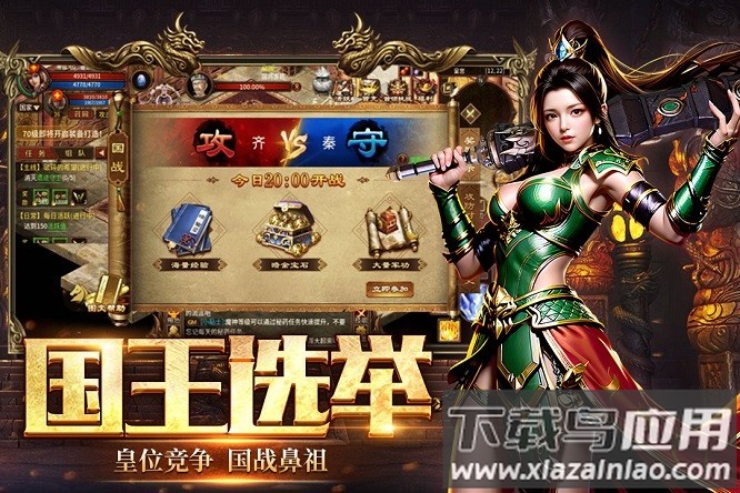 英雄年代官方版截图3